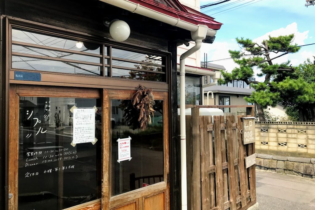 函館の古民家カフェシプルの玄関
