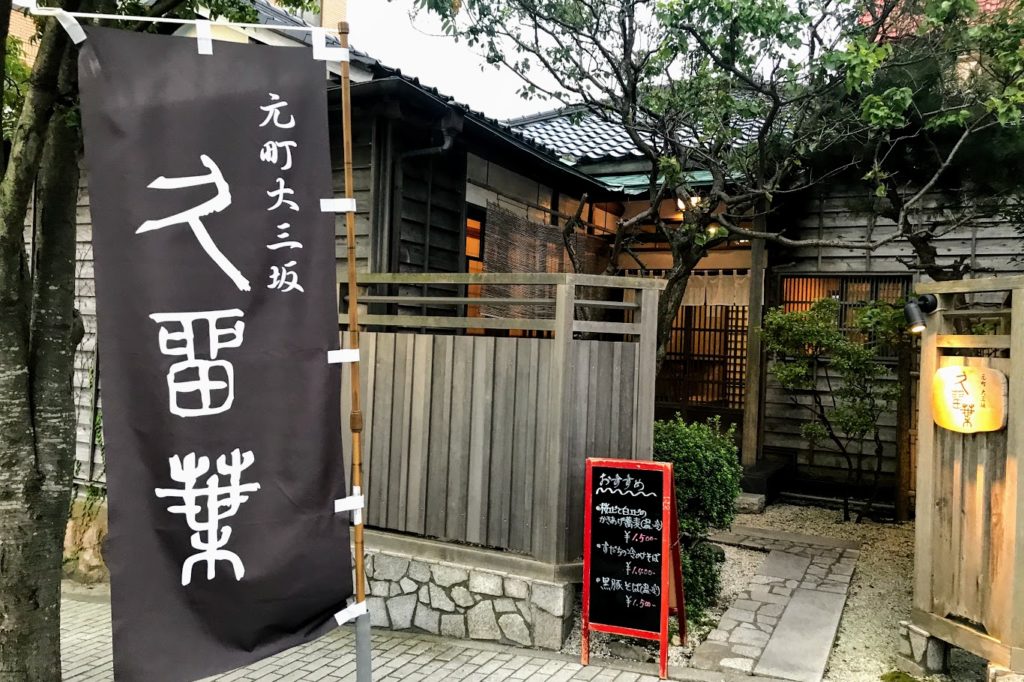 函館の蕎麦屋「久留葉」