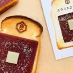 「スライスようかん」って何？　京都「亀屋良長」発売、最高の京みやげ！斬新なアイデアで売上600倍！！