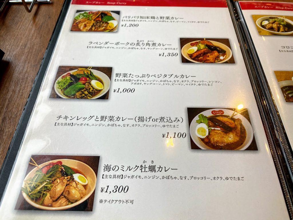 スープカレーsuage天神 が平岸に降臨 メニュー 味の感想は そらいろ 日本が魅せる多彩な表情