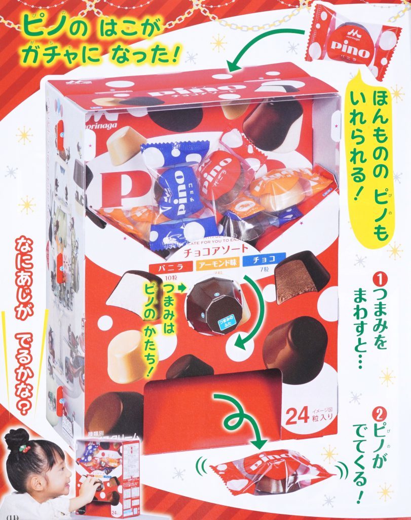 幼稚園の12月号の付録