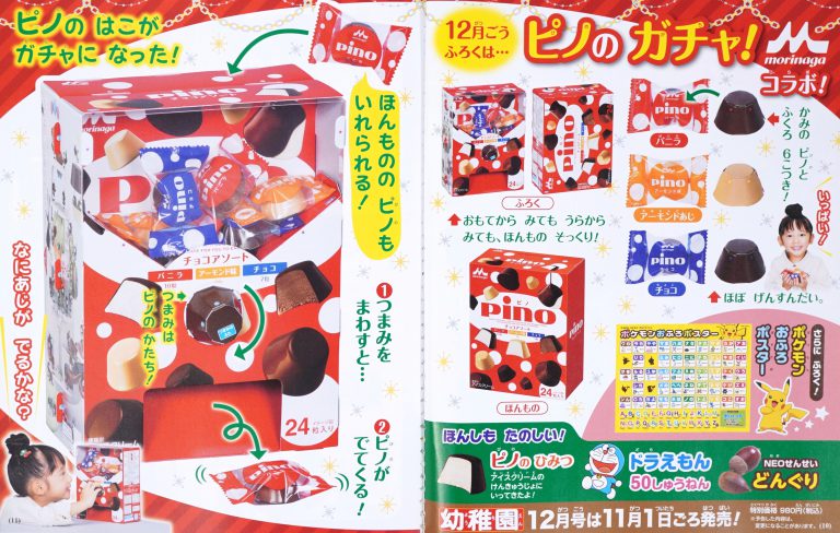 雑誌幼稚園の付録12月号