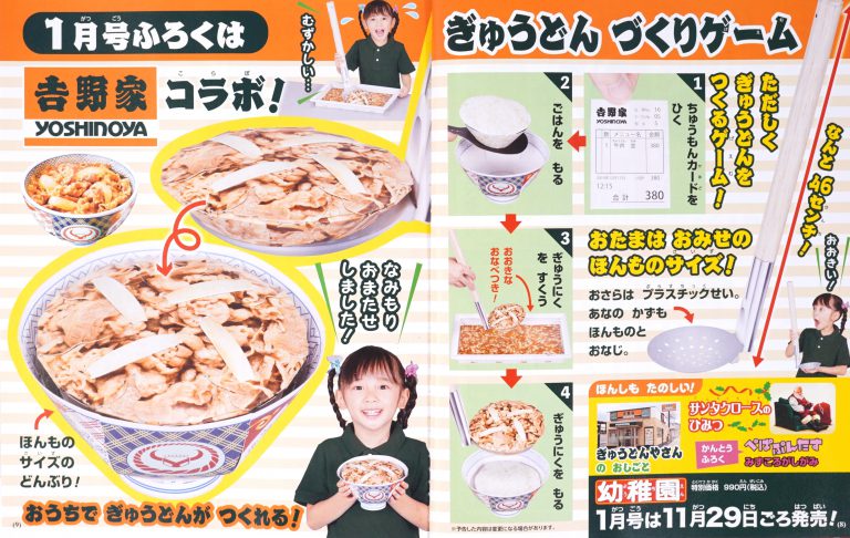 雑誌幼稚園の2020年1月号の付録